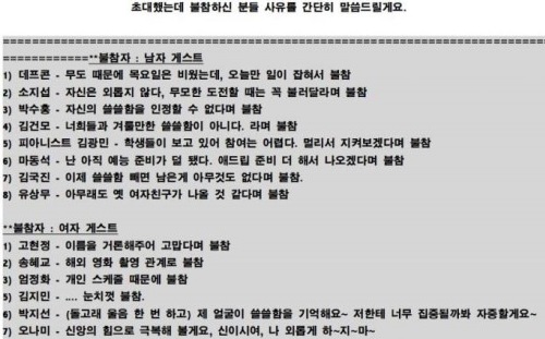 ▲쓸친소멤버(게스트)명단유출(사진=인터넷게시판)