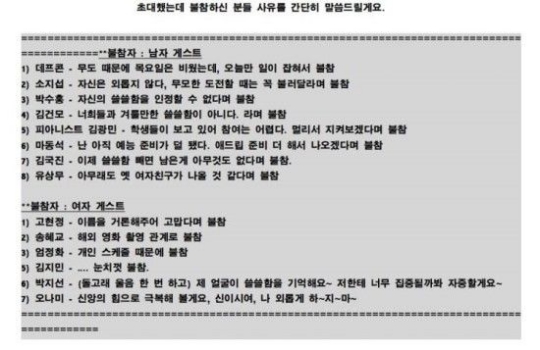 ▲쓸친소게스트불참유상무김지민(사진=인터넷게시판)