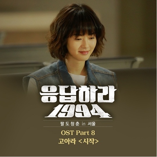 ▲고아라가부른고백송