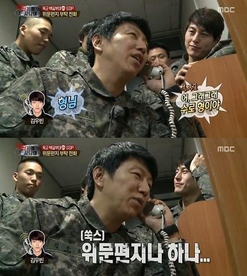 ▲김수로김우빈통화(사진=MBC방송캡쳐)