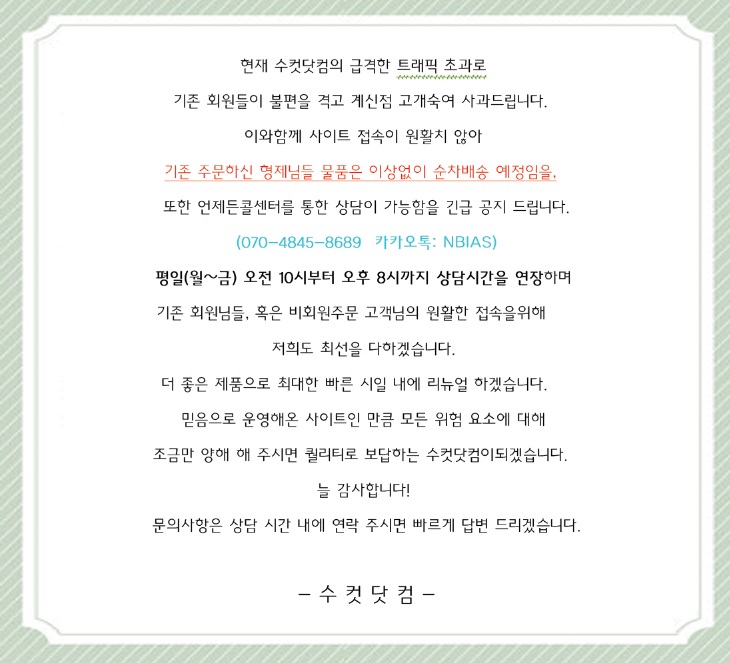 ▲수컷닷컴쇼핑몰