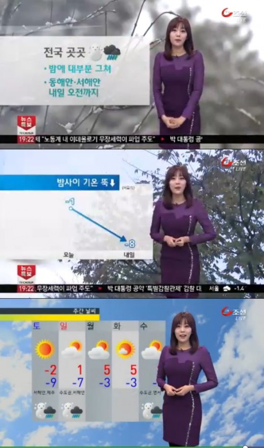 ▲내일날씨(사진=TV조선캡처)