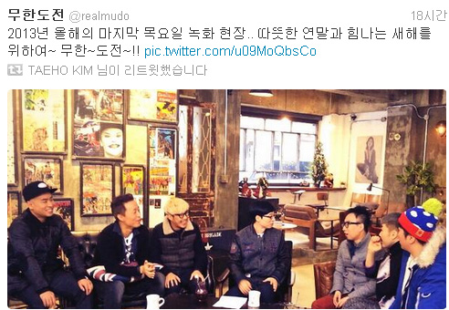 ▲무도2013마지막녹화(사진=무한도전트위터)