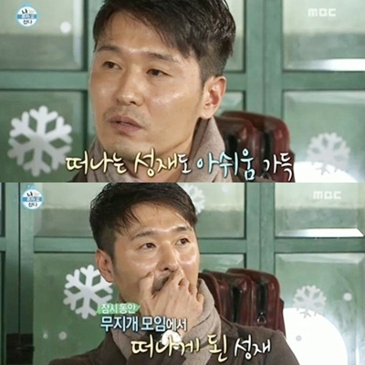 ▲이성재나혼자하차소감(사진=MBC방송캡쳐)