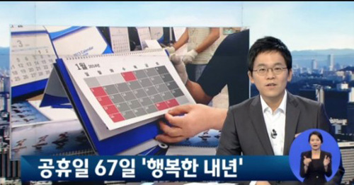▲2014년공휴일67일