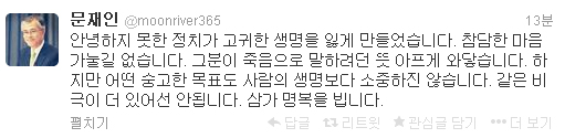 ▲문재인의원이2일트위터에올린글