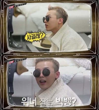 ▲지드래곤위너깜짝고백(사진=해당방송캡쳐)