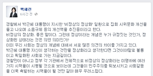 ▲백혜련변호사가10일페이스북에올린글