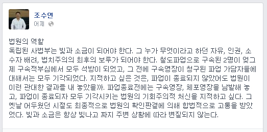 ▲조수연변호사가10일페이스북에올린글