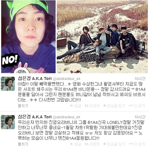 ▲심은경B1A4응원(사진=심은경트위터)