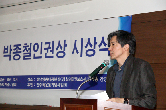 ▲조국교수/사진출처=(사)민주열사박종철기념사업회