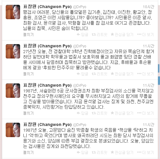 ▲표창원전경찰대교수가트위터에올린글