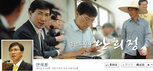 ▲안희정충남도지사페이스북