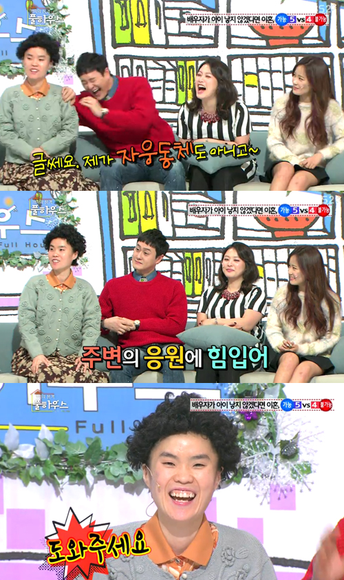 ▲박지선공개구혼(사진=KBS2TV‘풀하우스’캡처)