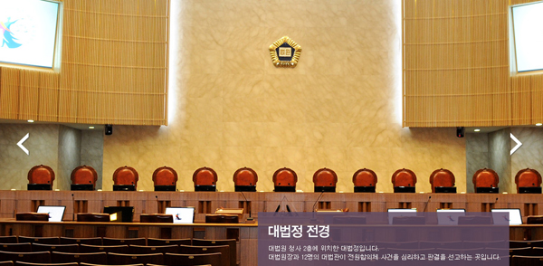 ▲대법원대법정(사진=대법원홈페이지)