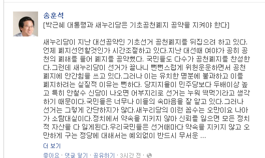 ▲부장검사출신으로국회의원3선을역임한송훈석변호사가20일페이스북에올린글일부
