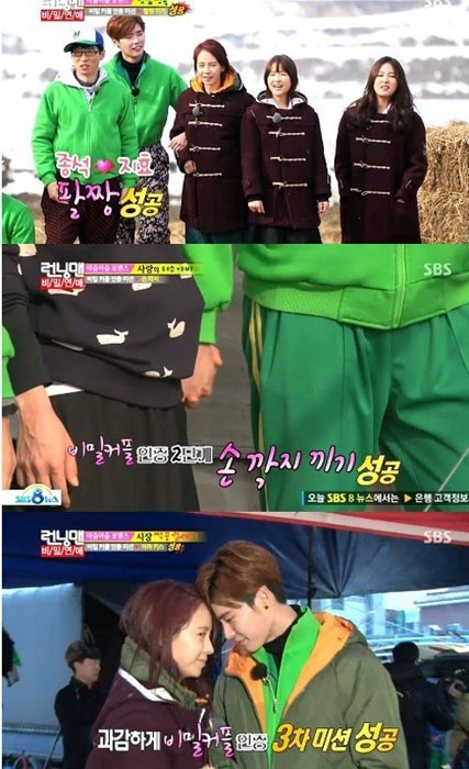 ▲런닝맨송지효이종석(출처:SBS런닝맨)
