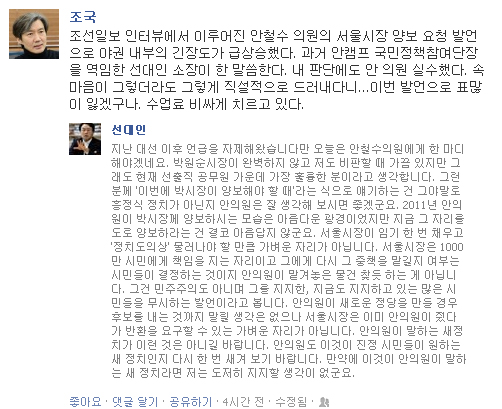 ▲선대인소장이20일페이스북에올린글을조국교수가공유하면올린글