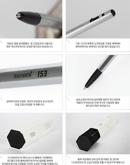 ▲모나미153한정판(사진=모나미홈페이지)