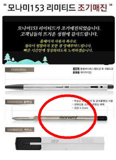 ▲모나미153한정판