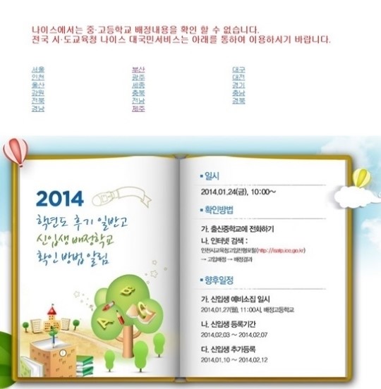 ▲중학교배정확인방법