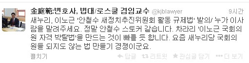 ▲변호사인김정범한양대법학전문대학원교수가24일트위터에올린글