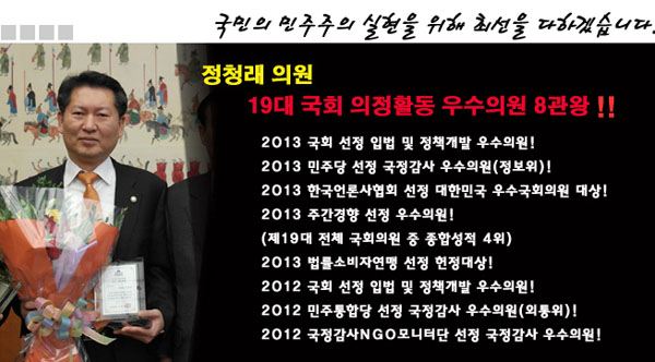 ▲정청래민주당의원(사진=홈페이지)