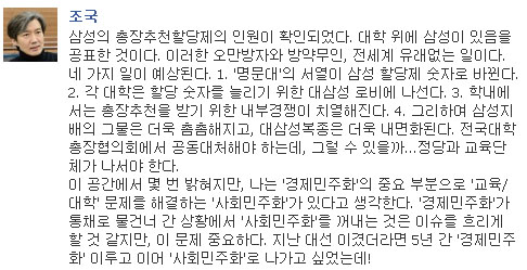 ▲조국서울대법학전문대학원교수가26일페이스북에올린글
