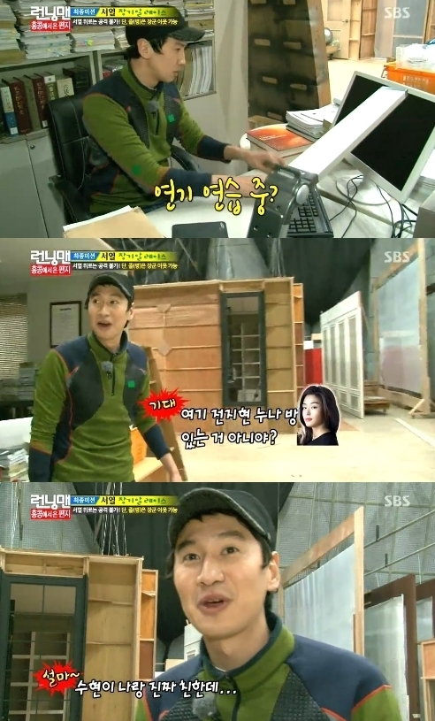 ▲별그대세트장공개(사진=SBS'런닝맨'화면캡처)