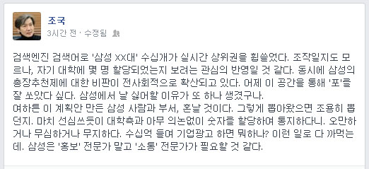 ▲조국서울대법학전문대학원교수가27일밤페이스북에올린글