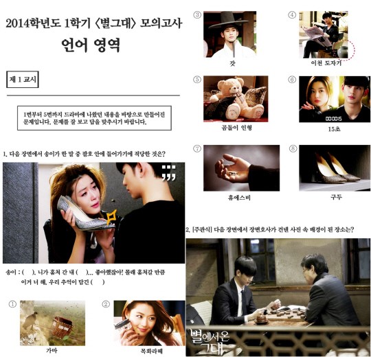 ▲별그대모의고사