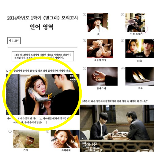 ▲별그대모의고사
