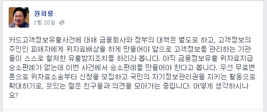 ▲검사출신원희룡변호사가28일페이스북에올린글