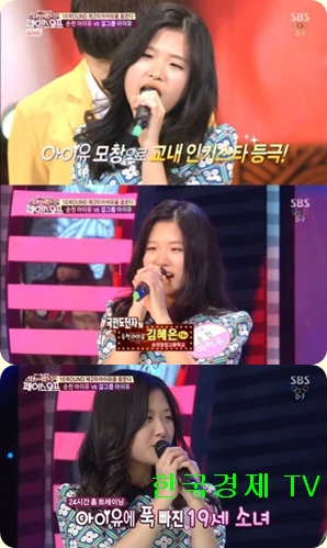 ▲페이스오프순천아이유(사진=SBS'페이스오프')