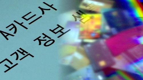 ▲카드3사탈회84만건