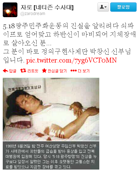 ▲트위터리안'자로'님이<로이슈>에제공한자료