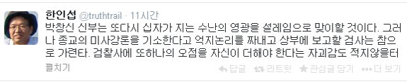 ▲한인섭서울대법학전문대학원교수가4일트위터에올린글