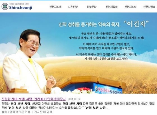 ▲신이보낸사람신천지투자설(사진=인터넷게시판/신천지홈페이지캡쳐)