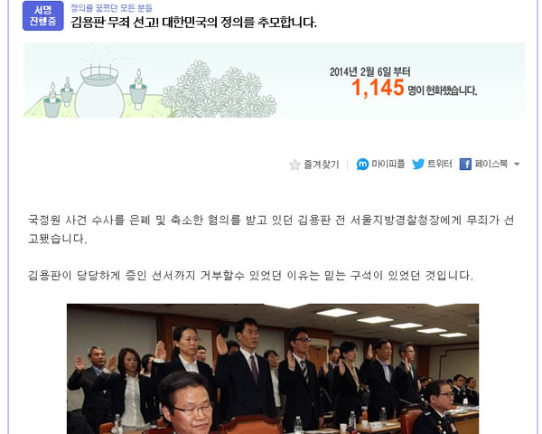▲‘네티즌수사대’<자로>가6일포털사이트‘다음’에서긴급진행하는서명운동
