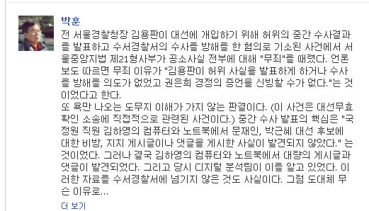 ▲박훈변호사가6일페이스북에올린글