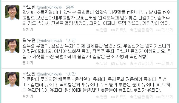 ▲곽노현전서울시교육감이7일트위터에올린글일부