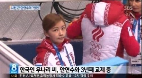 ▲안현수여자친구우나리(사진=SBS캡처)