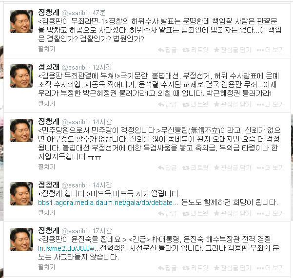 ▲정청래의원이6일과7일트위터에올린글일부