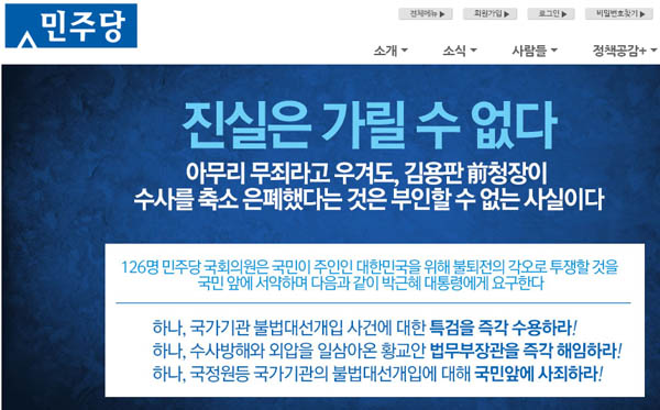 ▲민주당홈페이지