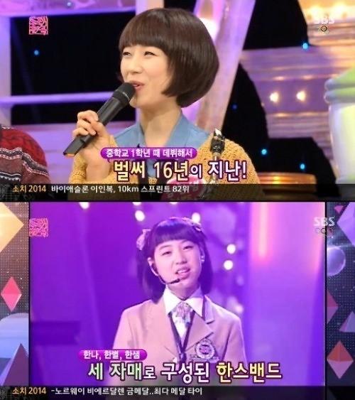 ▲김한샘데뷔모습