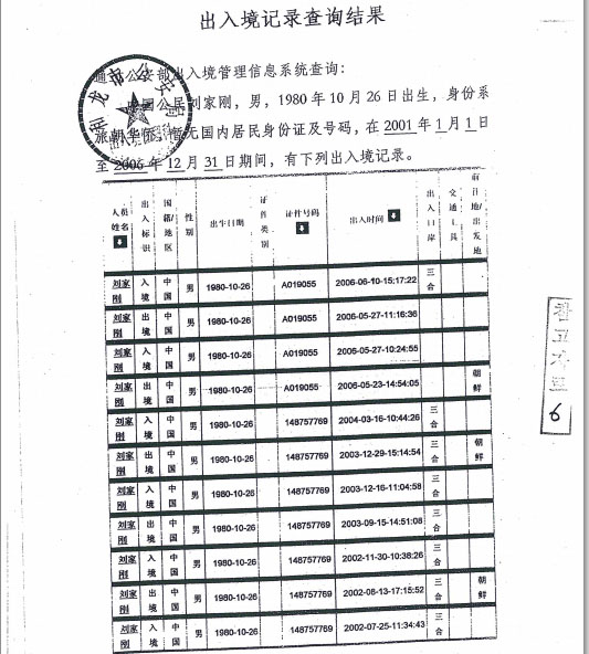 ▲검찰이재판부에제출한증거문서,중국은이문서가위조된것이라고재판부에통보했다.