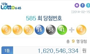 ▲로또585회1등당첨번호(사진=나눔로또홈페이지)