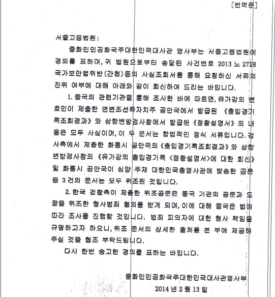 ▲중국주대한민국대사관영사부가서울고등법원제7형사부에보낸공문전문(번역)