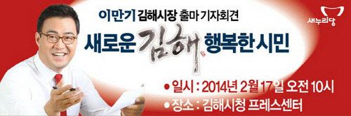 ▲이만기김해시장출마선언(사진=이만기페이스북)