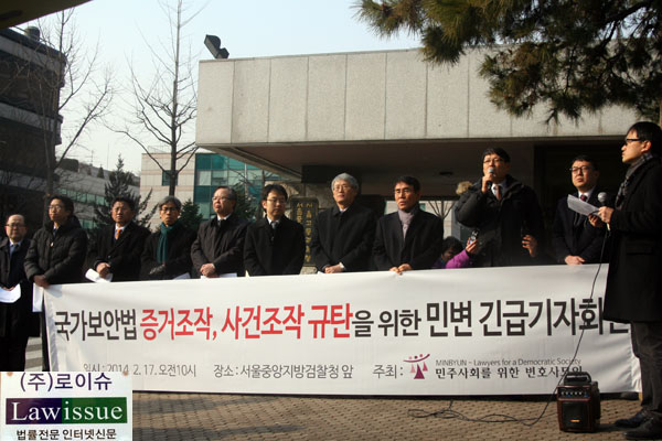 ▲2월17일서울중앙지검앞에서기자회견을하고있는민변